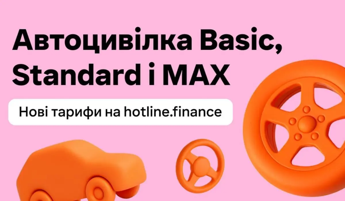 Сервіс hotline.finance пропонує три варіанти автоцивілки з різним рівнем сервісу