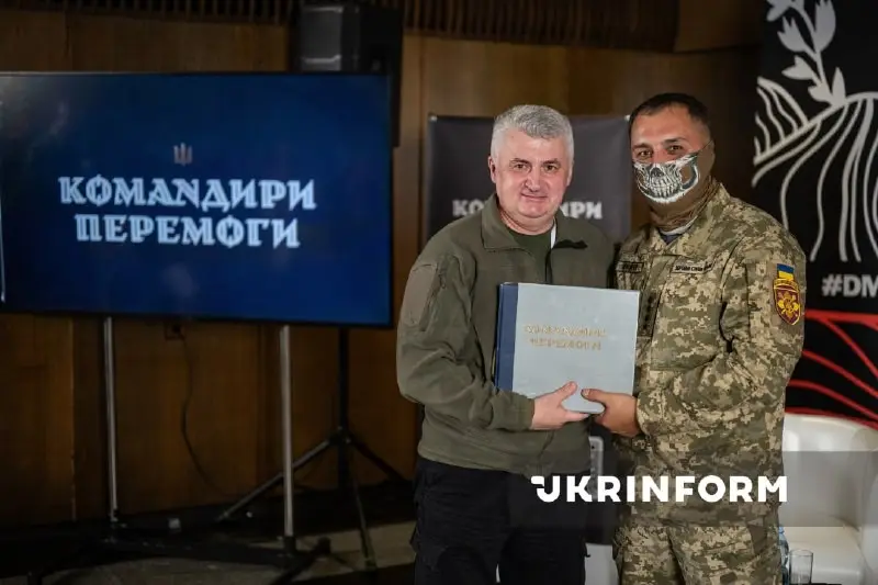 Укрінформ презентував книгу про 22 командирів Сил оборони